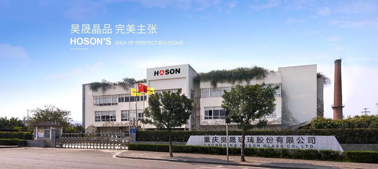 昊晟玻璃股份有限公司